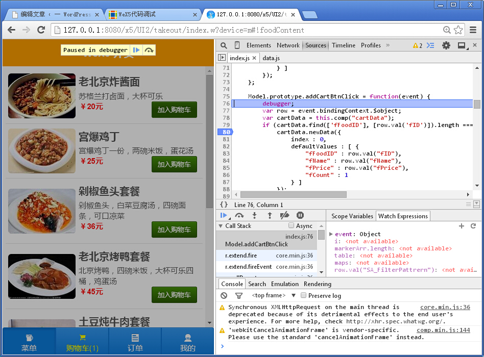 WeX5 JS代码调试 - Docs