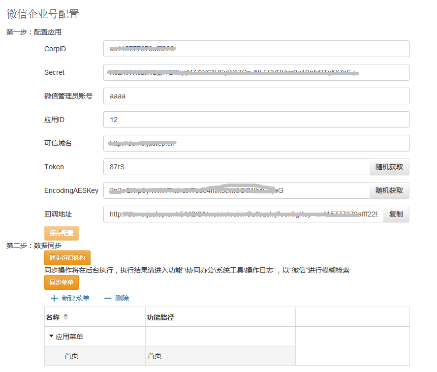 BeX5微信企业号集成 - Docs