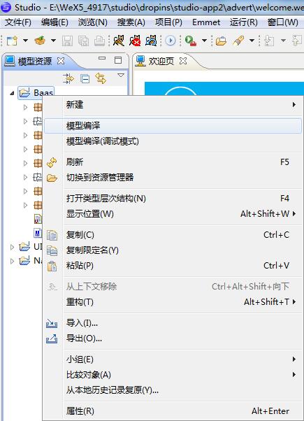 利用WeX5-runtime-Java进行运行环境部署 - Docs