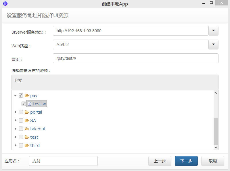H5 App微信支付起手式 - Docs