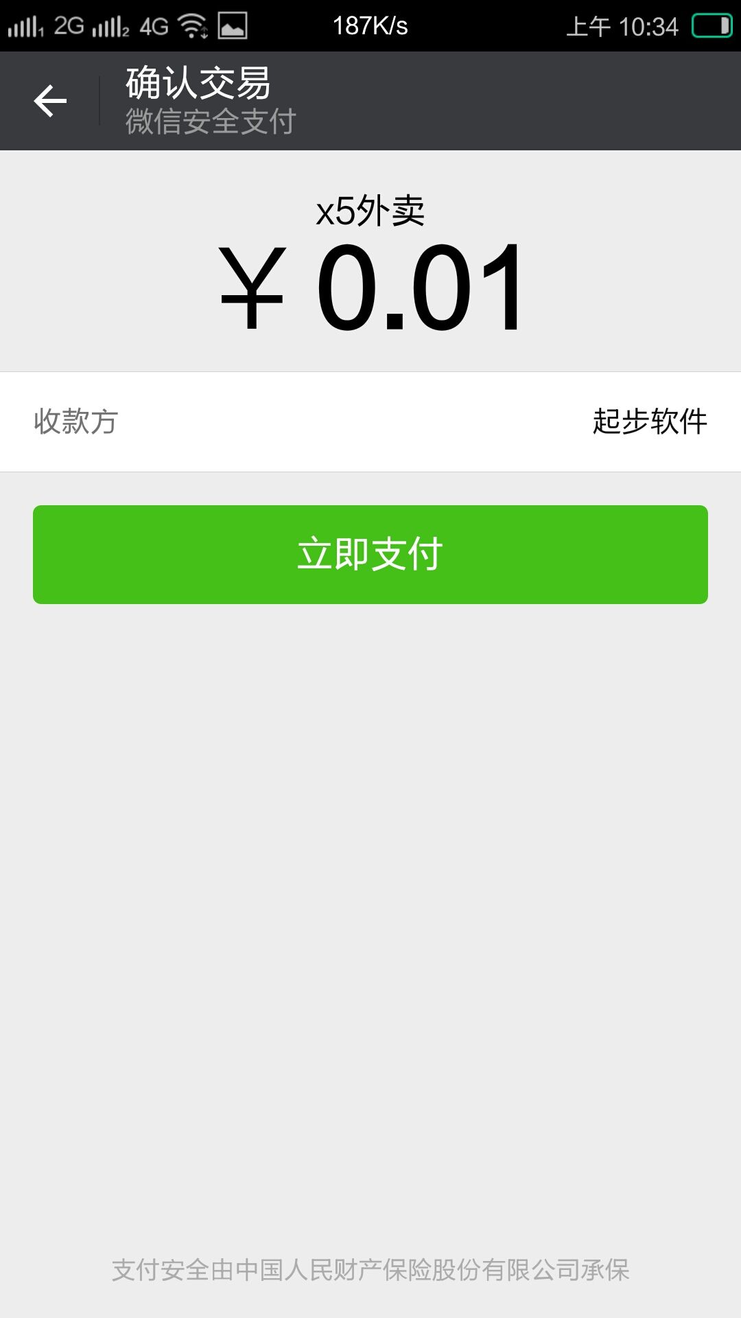 H5 App微信支付起手式 - Docs