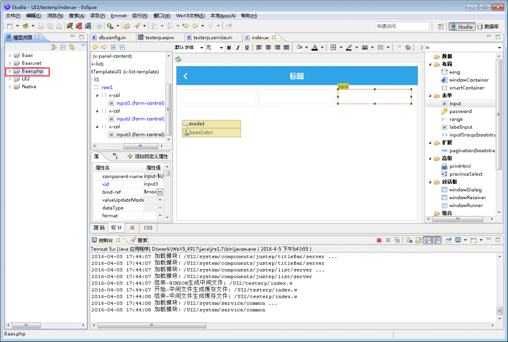 WeX5平台PHP开发 使用说明文档 - Docs