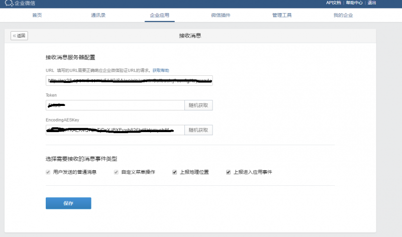 BeX5企业微信集成 - Docs
